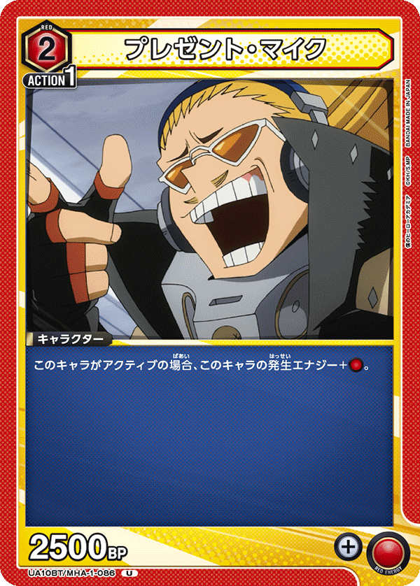 プレゼント・マイク（UA10BT/MHA-1-086）［U］