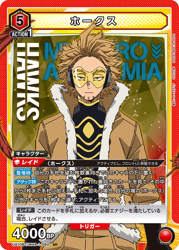 ホークス（UA10BT/MHA-1-090）［SR］
