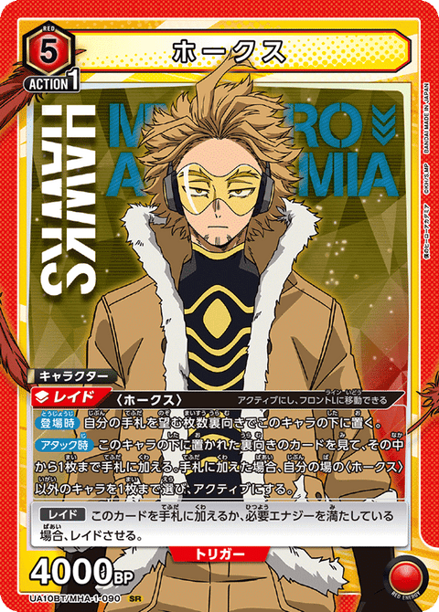 ホークス（UA10BT/MHA-1-090）［SR］