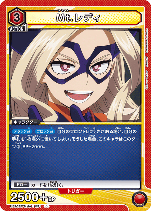 Mt.レディ（UA10BT/MHA-1-091）［C］