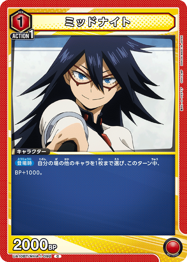 ミッドナイト（UA10BT/MHA-1-092）［C］