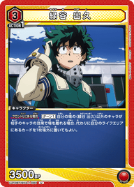 緑谷 出久（UA10BT/MHA-1-093）［U］