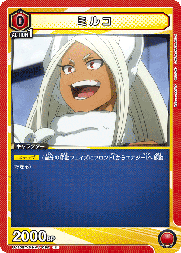 ミルコ（UA10BT/MHA-1-094）［C］