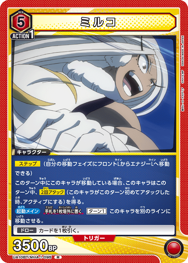 ミルコ（UA10BT/MHA-1-095）［R］
