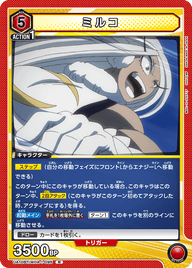 ミルコ（UA10BT/MHA-1-095）［R］