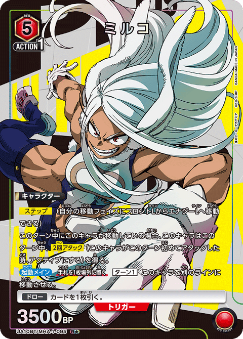 ミルコ（UA10BT/MHA-1-095）［R★ / パラレル］