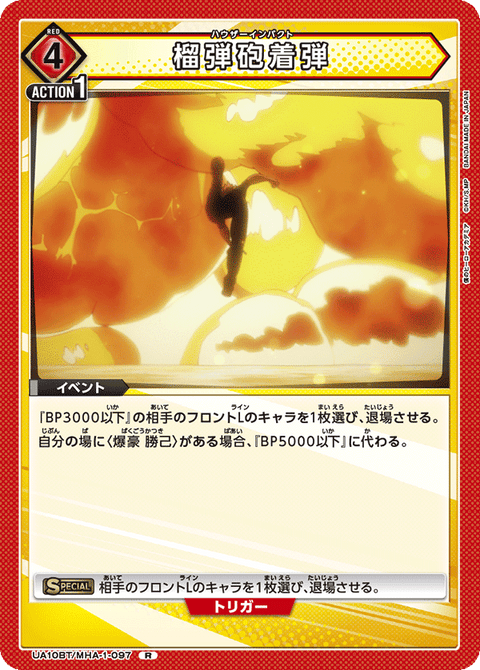榴弾砲着弾（UA10BT/MHA-1-097）［R］