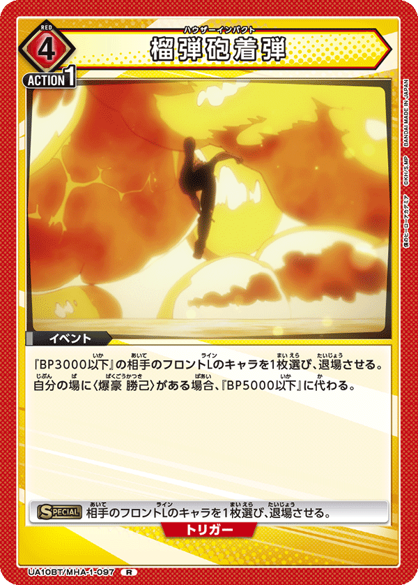 榴弾砲着弾（UA10BT/MHA-1-097）［R］