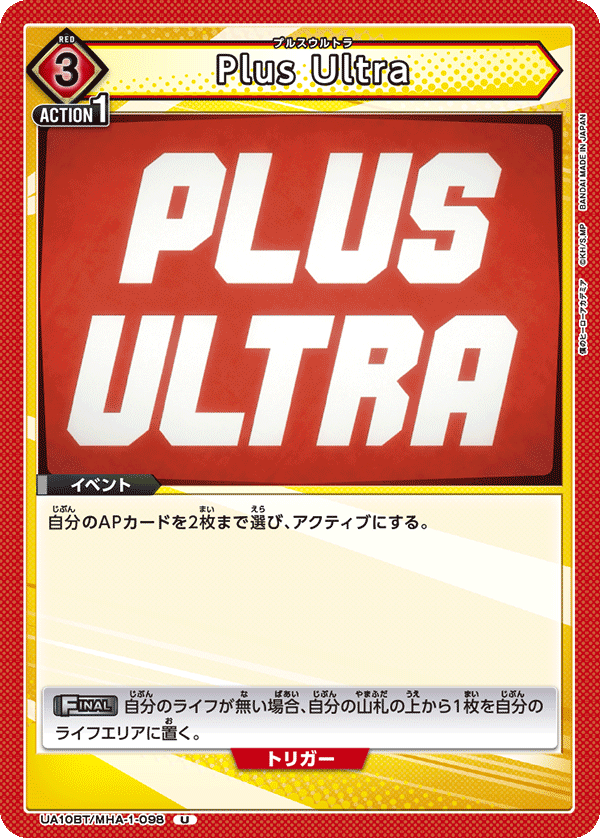 Plus Ultra（UA10BT/MHA-1-098）［U］