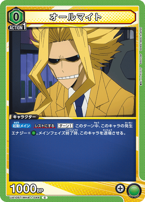 オールマイト（UA10ST/MHA-1-044）［C］