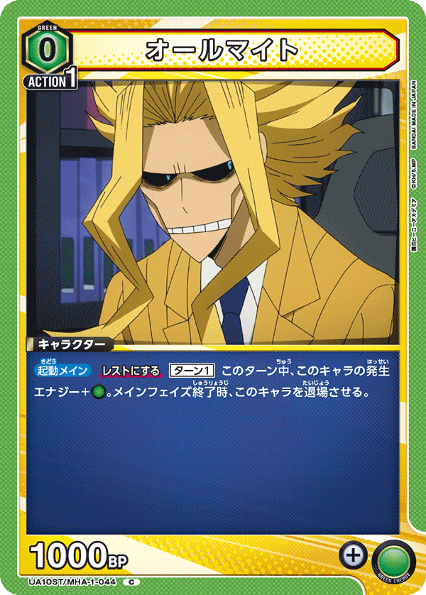 オールマイト（UA10ST/MHA-1-044）［C］