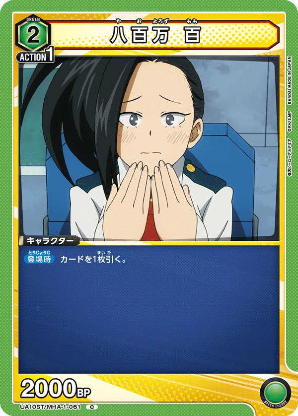 八百万 百（UA10ST/MHA-1-061）［C］