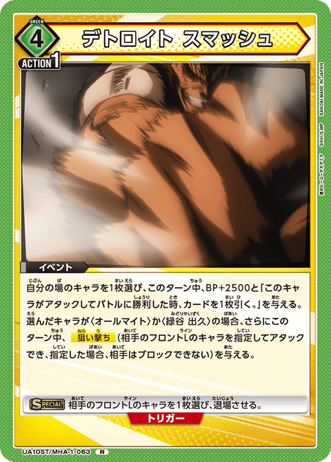 デトロイト スマッシュ（UA10ST/MHA-1-063）［R］