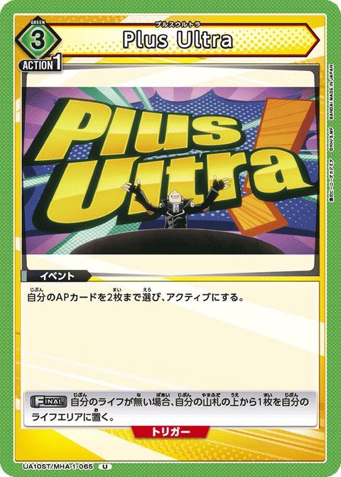 Plus Ultra（UA10ST/MHA-1-065）［U］