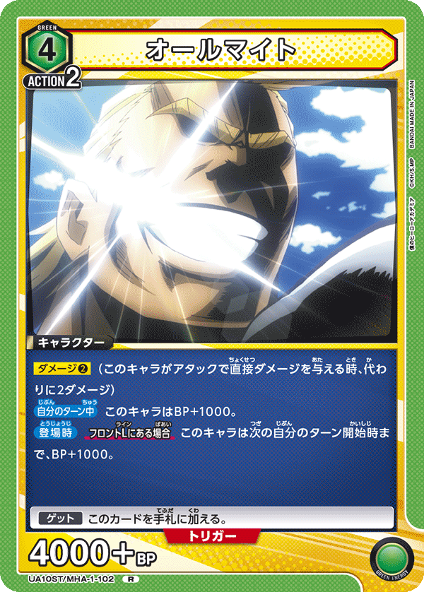オールマイト（UA10ST/MHA-1-102）［R］