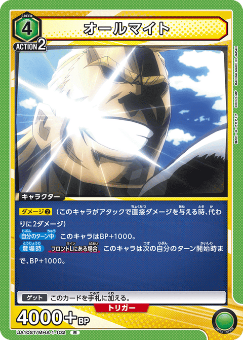 オールマイト（UA10ST/MHA-1-102）［R］