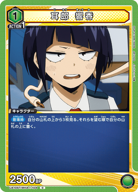 耳郎 響香（UA10ST/MHA-1-104）［C］