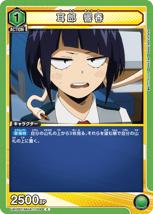 耳郎 響香（UA10ST/MHA-1-104）［C］