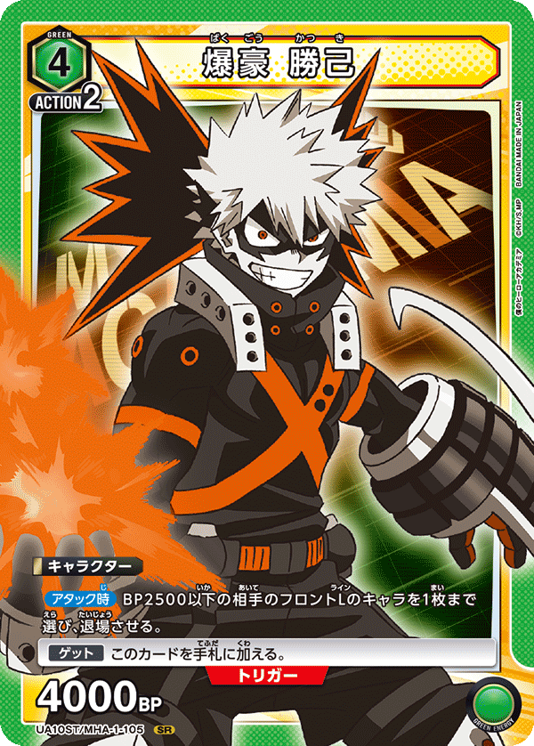 爆豪 勝己（UA10ST/MHA-1-105）［SR］