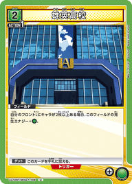 雄英高校（UA10ST/MHA-1-108）［U］