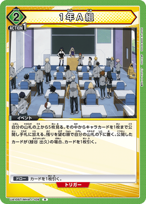1年A組（UA10ST/MHA-1-109）［R］