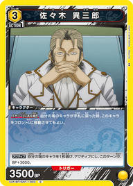佐々木 異三郎（UA11BT/GNT-1-003）［C］