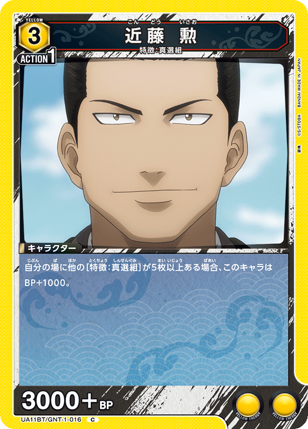 近藤 勲（UA11BT/GNT-1-016）［C］