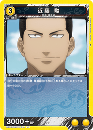 近藤 勲（UA11BT/GNT-1-016）［C］