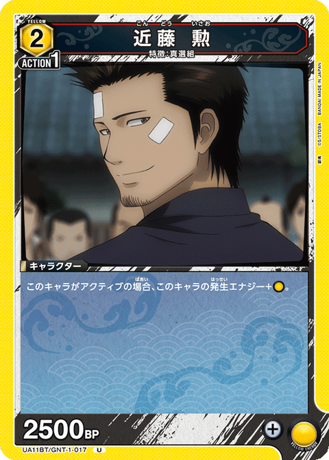 近藤 勲（UA11BT/GNT-1-017）［U］