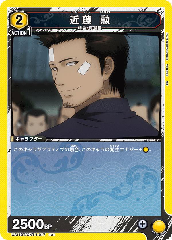 近藤 勲（UA11BT/GNT-1-017）［U］