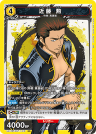 近藤 勲（UA11BT/GNT-1-018）［SR］