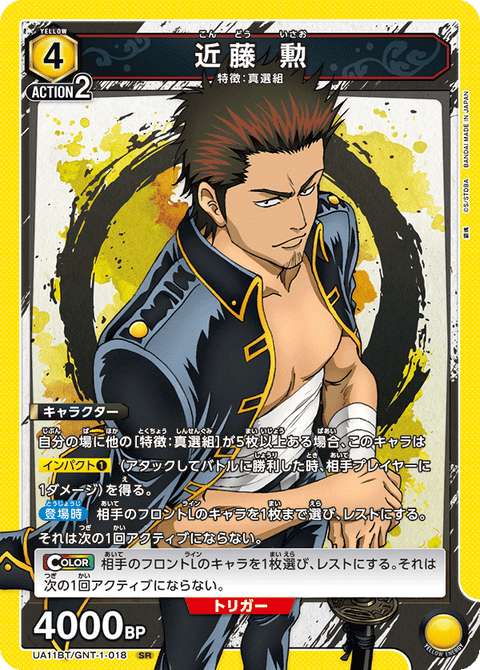 近藤 勲（UA11BT/GNT-1-018）［SR］
