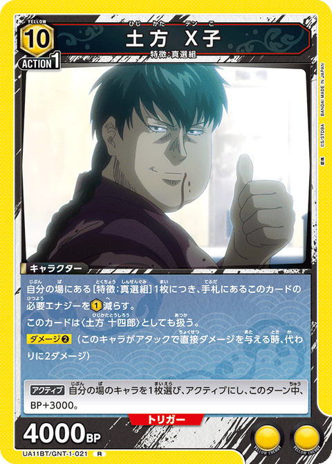 土方 X子（UA11BT/GNT-1-021）［R］