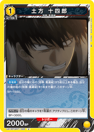 土方 十四郎（UA11BT/GNT-1-023）［U］