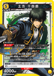 土方 十四郎（UA11BT/GNT-1-024）［SR］