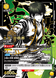 土方 十四郎（UA11BT/GNT-1-024）［SR★★ / パラレル］