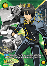 山崎 退（UA11BT/GNT-1-025）［U★ / パラレル］