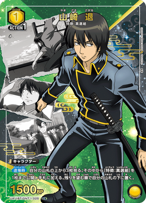 山崎 退（UA11BT/GNT-1-025）［U★ / パラレル］