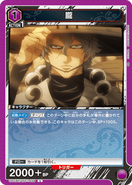 朧（UA11BT/GNT-1-034）［U］