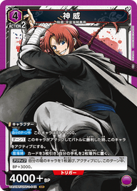 神威（UA11BT/GNT-1-042）［SR］