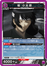 桂 小太郎（UA11BT/GNT-1-054）［R］