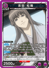 吉田 松陽（UA11BT/GNT-1-059）［SR］