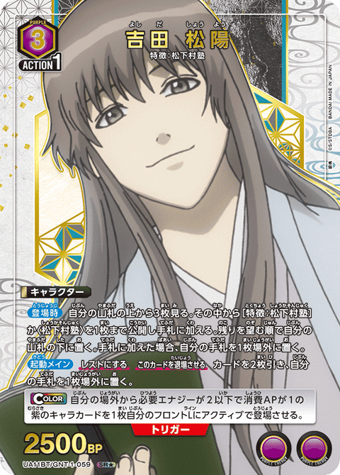 吉田 松陽（UA11BT/GNT-1-059）［SR★ / パラレル］