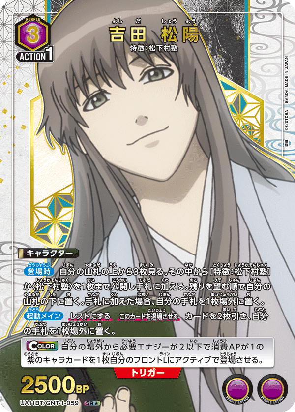吉田 松陽（UA11BT/GNT-1-059）［SR★ / パラレル］