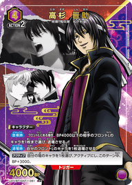 高杉 晋助（UA11BT/GNT-1-061）［R★ / パラレル］