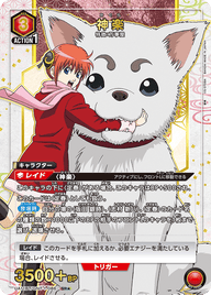 神楽（UA11BT/GNT-1-086）［SR★ / パラレル］