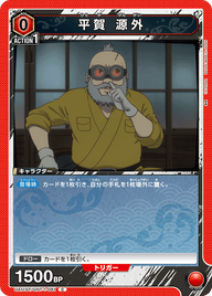 平賀 源外（UA11ST/GNT-1-081）［C］