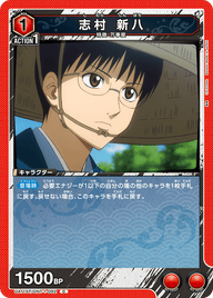 志村 新八（UA11ST/GNT-1-092）［C］