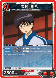 志村 新八（UA11ST/GNT-1-107）［R］
