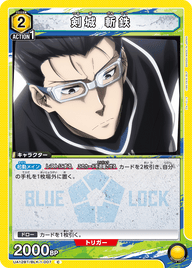 剣城 斬鉄（UA12BT/BLK-1-007）［C］
